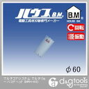 ハウスビーエム マルチコアシステムマルチリョーバコアヘッド 60mm MRH-60 1点