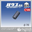 ハウスビーエム マルチコアシステムM-鉄・木・コンコアヘッド 70mm MIH-70 1点
