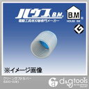 ハウスビーエム クリーンダストカバー CDC-209 1点