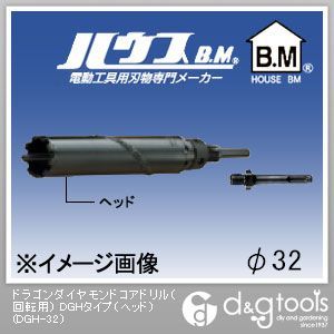 ハウスビーエム ドラゴンダイヤモンドコアドリル（回転用）DGHタイプ（ヘッドのみ） 32mm DGH-32 1点