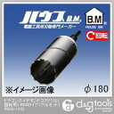 ハウスビーエム ドラゴンダイヤモンドコアドリル(回転用)RDGタイプ(フルセット) 180mm RDG-180 1点