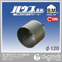 ハウスビーエム 塩ビ管用コアドリル(回転用)ABFタイプ(フルセット) 120mm ABF-120 1点