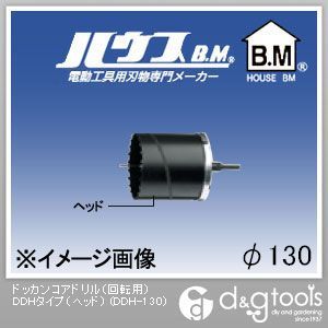 ϥӡ ɥå󥳥ɥʲžѡDDHסʥإåɤΤߡ 130mm DDH-130 1