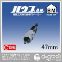 ハウスビーエム ドッチーモ超硬ホルソー(回転用)10mmストレートセット品DHBタイプ(ボディのみ) 47mm DHB-47 1点