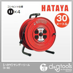 【楽天市場】 取扱終了 ハタヤ/HATAYA サンデーリール 屋内用 30m （S-30）：DIY FACTORY ONLINE SHOP