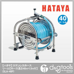 【楽天市場】ハタヤ/HATAYA ステンレスホースリール(40m耐圧ホース・レバーノズル付） 【ホース長さ：40m＋1.5m付】 （SLA