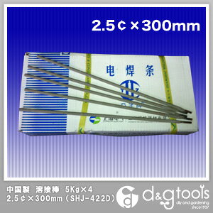 光熔材 中国製溶接棒2.5￠×300mm5Kg×4/20kg入 SHJ-422D