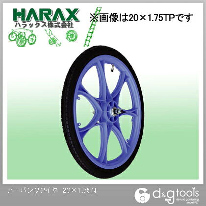 ※法人専用品※ハラックス ノーパンクタイヤ TR-20×1.75N 1