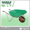 ※法人専用品※ハラックス(HARAX) HARAXアルミ一輪車 CF-3 1点