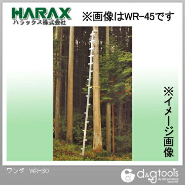 ※法人専用品※ハラックス(HARAX) ワンダアルミ製枝打はしご WR-30