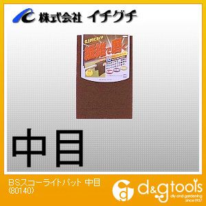 イチグチ BSスコーライトパット中目 150×230mm 80140 1点