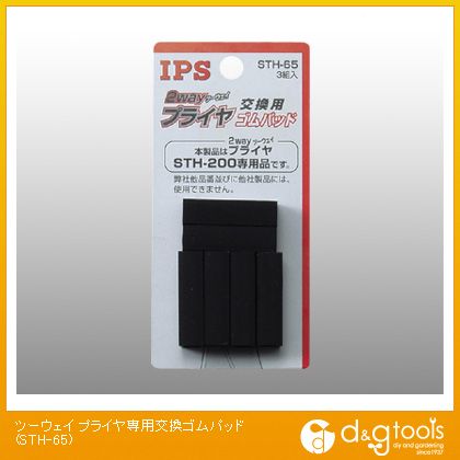 IPS PLIERS(旧 五十嵐プライヤー) ツーウェイプライヤ専用交換ゴムパッド STH-65 1