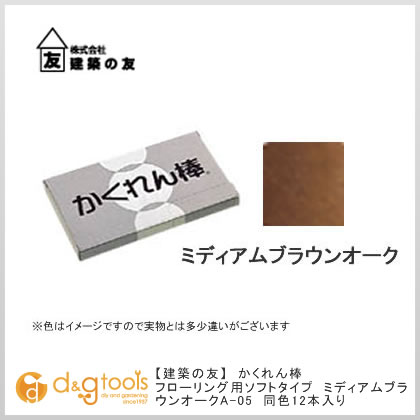 Repair Agents - 建築の友 かくれん棒 ソフトタイプ ミディアムブラウンオーク A-05 同色12本入り