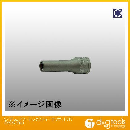 商品画像はイメージ画像です。実際とは異なる場合がございます。 特徴 ●差込角("SQ):3/8 ●ソケット部外径(mm):18 ●差込部外径(mm):17 ●ボルト接触部内面奥行(mm):11.8 ●最大奥行(mm):41.5 ●全長(mm):55 ●重量(g):80 仕様 サイズ E16 23325E16