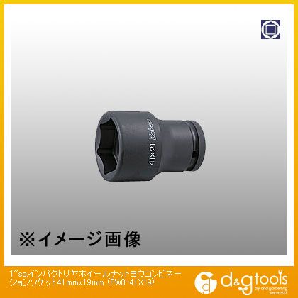 コーケン 1sq.インパクトリヤホイールナット用コンビネーションソケット 41mm×19mm PW8-41×19