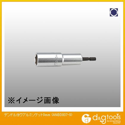 仕様 サイズ 9mm ANBD0079