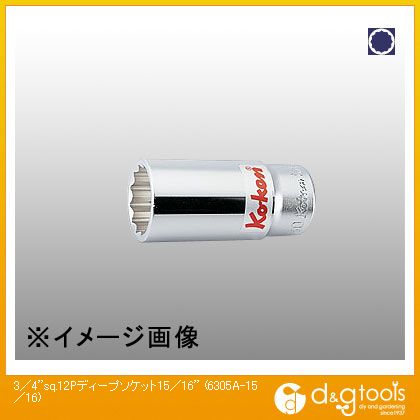 山下工業研究所 3/4sq.12角ディープソケット 15/16 6305A-15/16 1