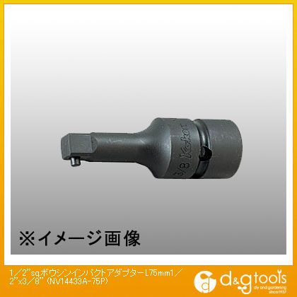 山下工業研究所 1/2sq.防振インパクトアダプター L75mm　1/2×3/8 NV14433A-75P 1