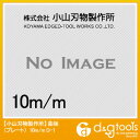 小山刃物 鉄筋曲板(プレート) 10mm D-1 1点