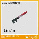 小山刃物 鉄筋曲棒(ハンドル) 22mm D2-22 1