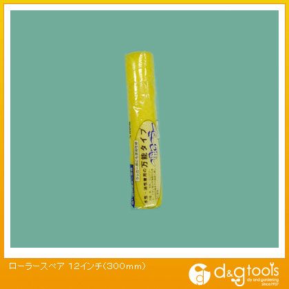 コーワ ローラースペア 12インチ　300mm 19063 1点