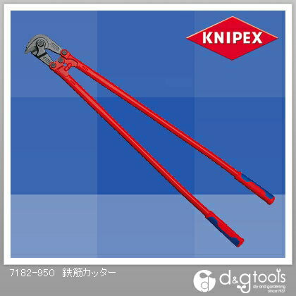 クニペックス 鉄筋カッター 7182-950 1個