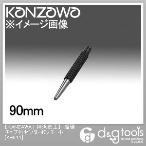 特徴 ●超硬チップ付で強力パンチング、特殊鋼にもパンチ可能です。 ●特殊鋼等の穴あけ前のセンター決め用。 ●先端に超硬チップをロウ接しており特殊鋼に対応可能です。 ●滑りにくいローレット加工品です。 ●全長:90mm ●サイズ:小 ●材質1:炭素工具鋼:超硬チップ 仕様 入数 1点 K511