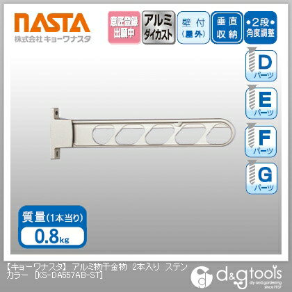 屋外用物干金物 屋外用物干し金物 ベランダ物干し KSDA557ABST
