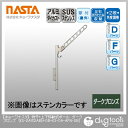 ナスタ 物干＋上下移動式ポール ダークブロンズ KS-DA702ABN-DB+KS-DA-APN-DB