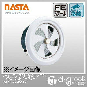 ナスタ NASTA KS-8841PRFKA3-SG プッシュ式レジスター断熱密閉型 アレルフィルター付 Φ100 シルバーグレー KS8841PRFKA3SG