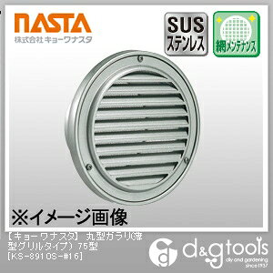 丸型ガラリ 換気口 換気孔 レジスター ガラリ KS8910S#16