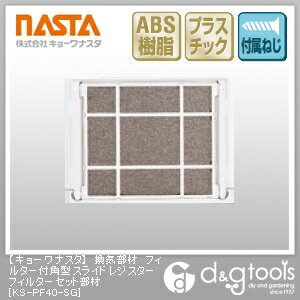 ʥ ե륿ճѷ饤ɥ쥸ե륿å KS-PF40-SG 1