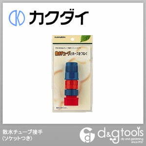 カクダイ(KAKUDAI) 散水チューブ接手(ソケットつき) 578-906