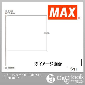 マックス スーパーフィニッシュネイル(超仕上釘) SF35M0 シロ NT90501 2000本