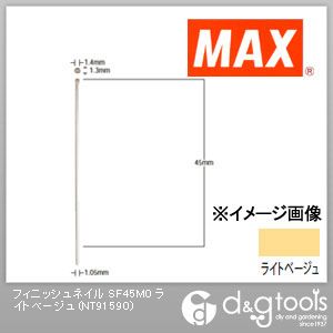 マックス スーパーフィニッシュネイル(超仕上釘) SF45M0 ライトベージュ NT91590 2000本