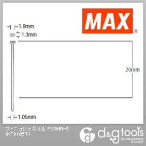 マックス フィニッシュネイル(仕上釘) F20M0(ステンレス) NT91057 3000本