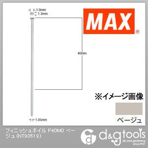 マックス フィニッシュネイル(仕上釘) F40M0 ベージュ NT90519 2000本