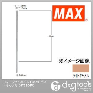マックス フィニッシュネイル(仕上釘) F45M0 ライトキャメル NT92045 2000本
