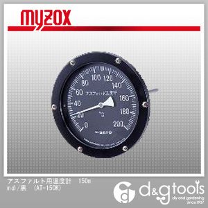 マイゾックス アスファルト用温度計150mmφ/黒 AT-150K