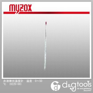 マイゾックス 赤液棒状温度計温度0～50℃ 0220-00