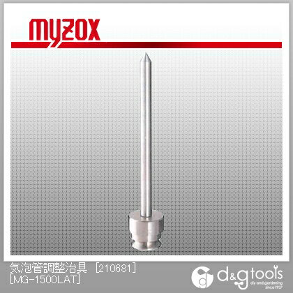 マイゾックス 気泡管調整治具整準台取付式(9mmφポール)プリズム気泡管調整 MG-1500LAT