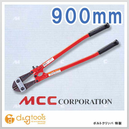 楽天市場】mcc ボルトクリッパー 900の通販 楽天市場】mcc ボルトクリッパー 900の通販