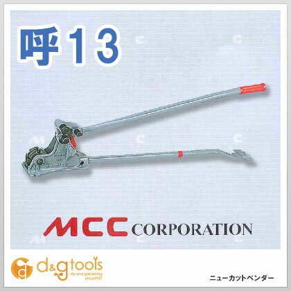 MCC MCCカットベンダ−CB−13 CB-0213