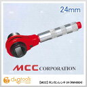 MCC ホンカンレンチ RWH-0924 1点