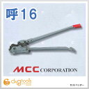 MCC MCCカットベンダーCB-16 CB-0216 1点