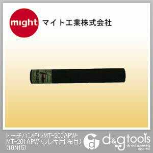 �ޥ��ȹ��� �ȡ����ϥ�ɥ�MT-200APW��MT-201APW(�ե쥭������) 10N15