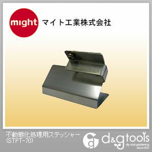 マイト工業 不動態化処理用ステッシャー STPT-70