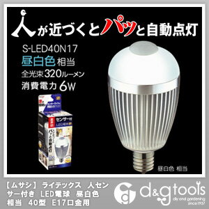 ムサシ ライテックス人センサー付きLED電球昼白色相当40型E17口金用 S-LED40N17