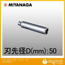 ミヤナガ 湿式ウェットモンドコアドリルカッターのみ 50mm PCWD50C 1