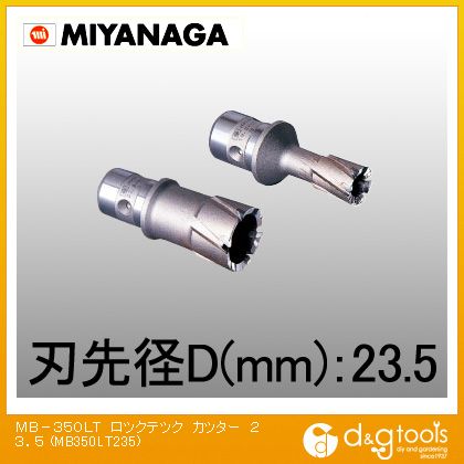 特徴 小さな力で、高速かつ高精度の穴あけ作業が可能 特長 ? カッター交換ワンタッチ方式を採用。 ? 刃先には洗練された超硬チップを採用。 ? センターピン先端に超硬を採用しており、位置決めがより正確に行なえます。 ? 円周切削により、切削面積が小さく、小馬力の機械で大口径の穴あけが可能。 用途 ? 厚さ35mmまでの鋼板・形鋼・ステンレス板・鋳鉄などへの穴あけに。 ? 造船、橋梁、型枠、鉄骨建造物への穴あけ作業に最適。 刃先径:23.5mm 有効長: 35mm カッタ、切断機 仕様 サイズ 23.5mm MB350LT235